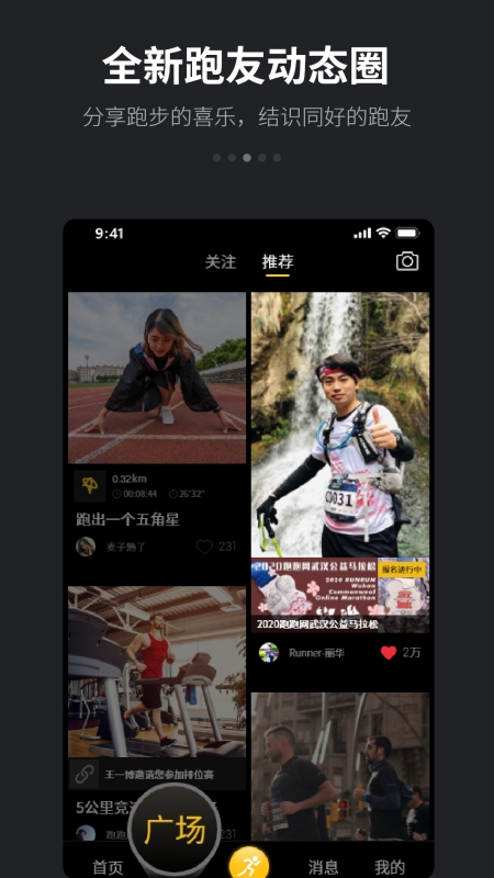 跑跑v4.5.5.2截图3