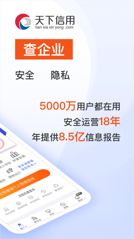 天下信用截圖預(yù)覽