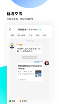 醫(yī)患之家截圖
