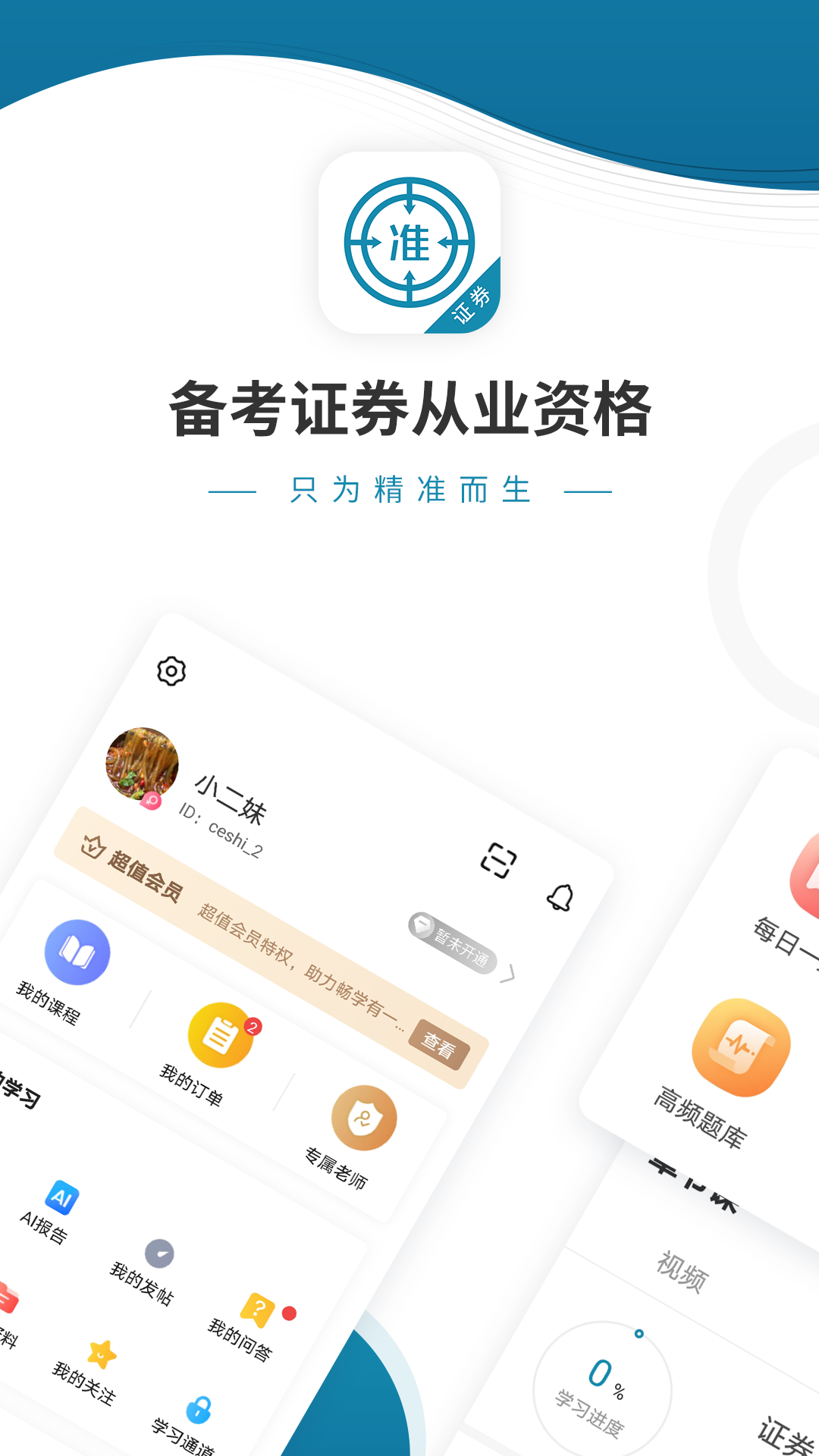 证券从业资格v4.85截图5