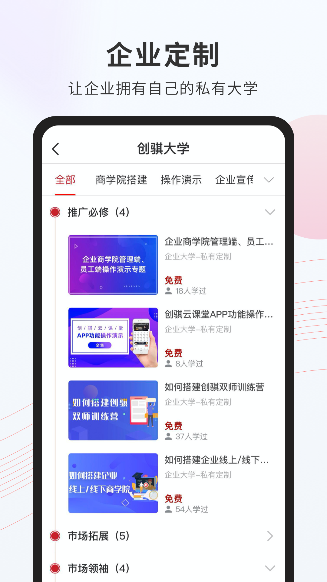 创骐云课堂v4.0.4截图2