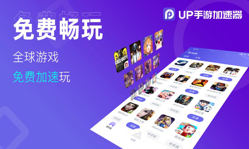 UP加速器截图2