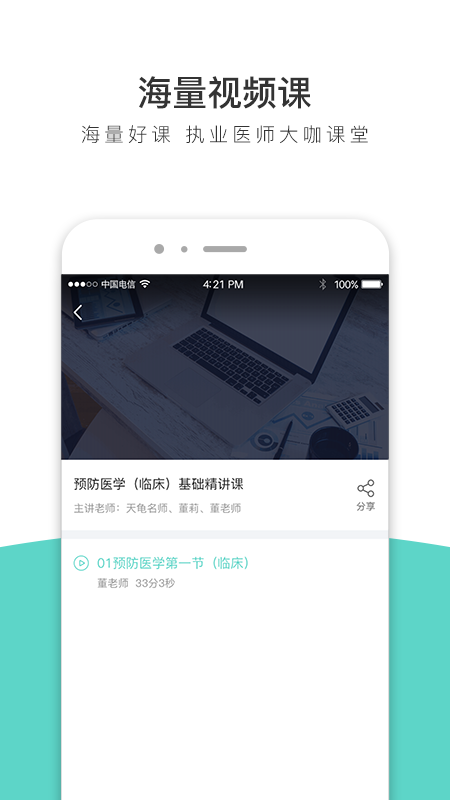 执业医师全题库截图3