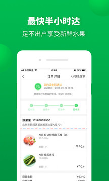 百果園截圖