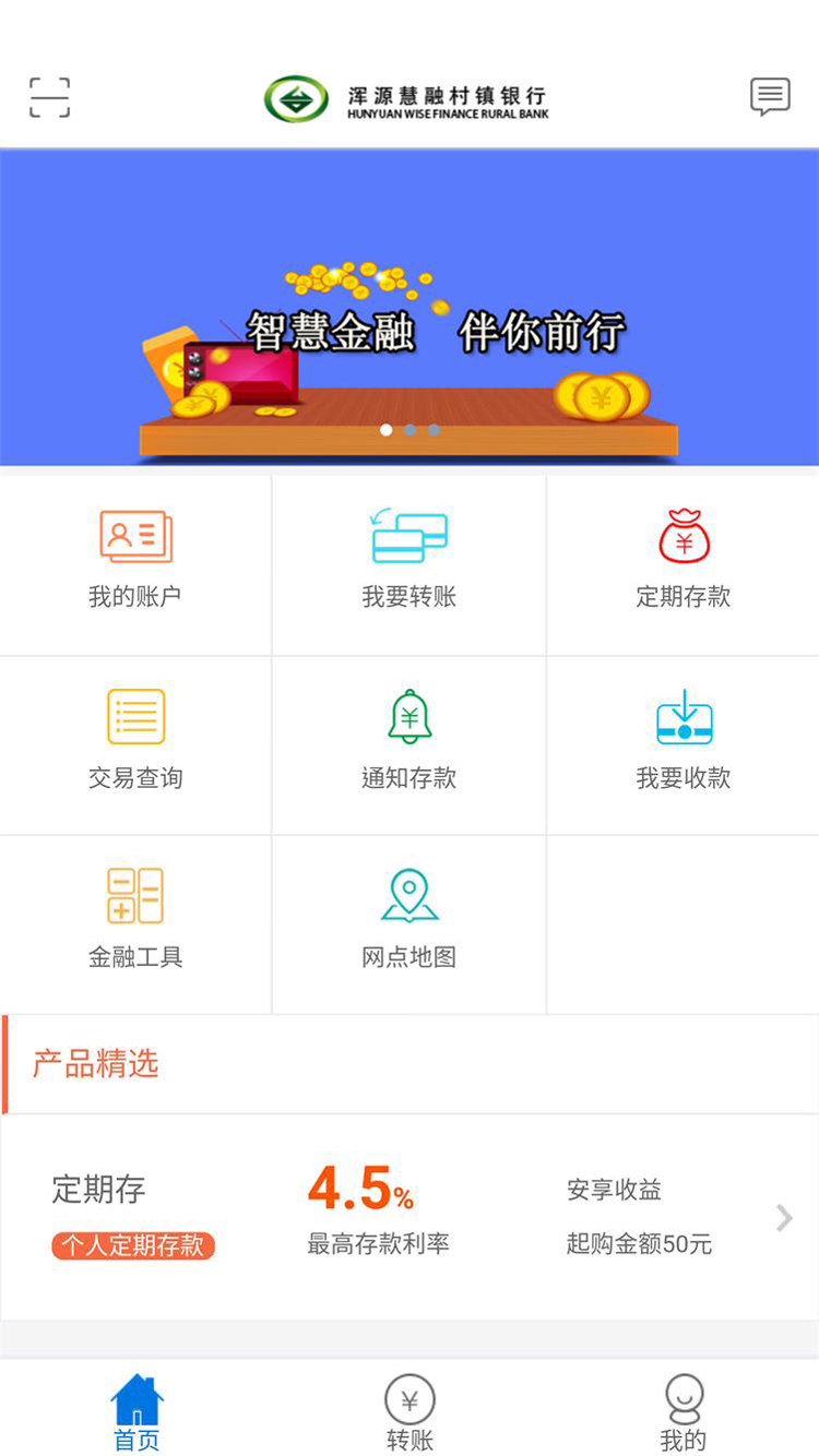 浑源慧融村镇银行截图2