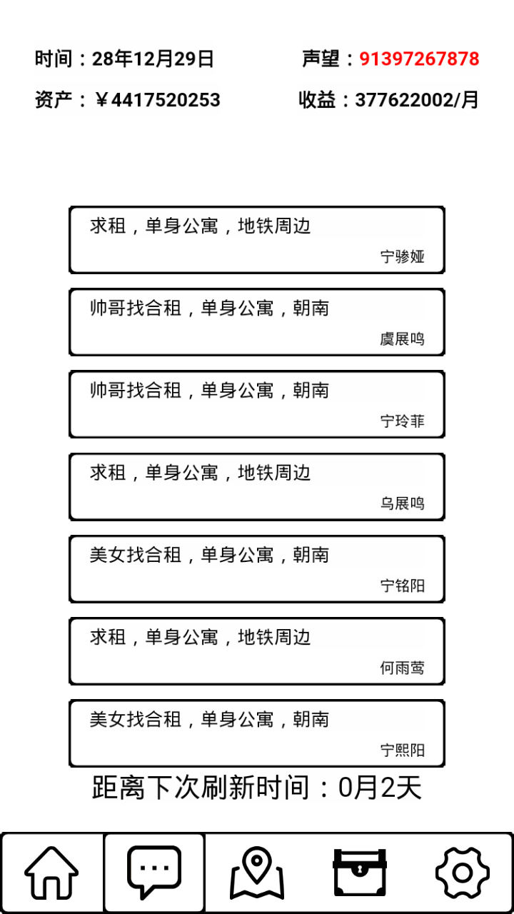 租房大亨截图2