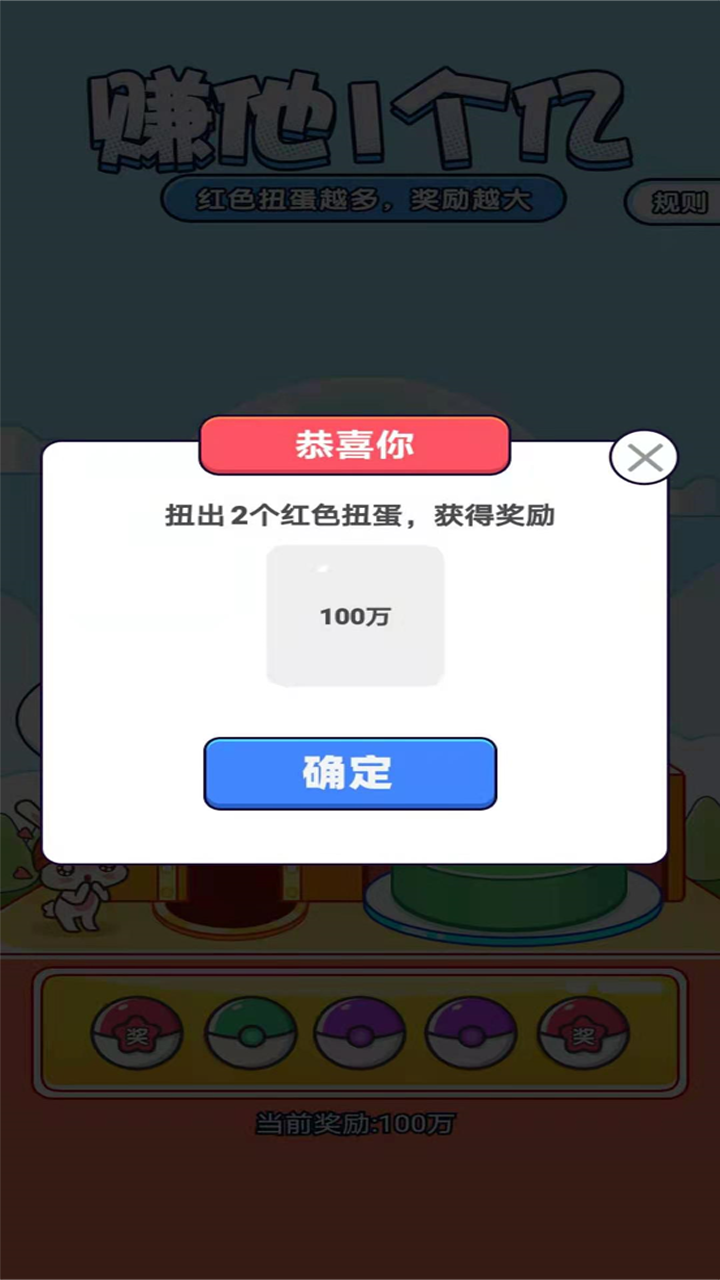 赚他1个亿截图1