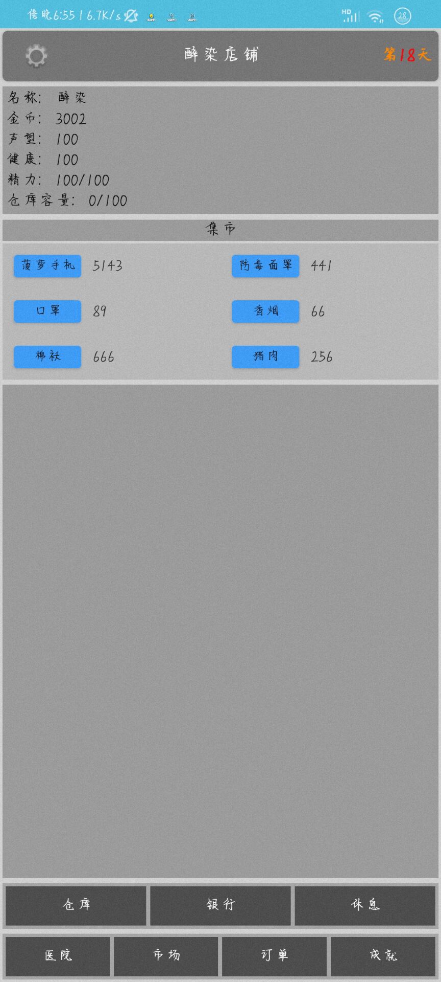 小镇商人截图4