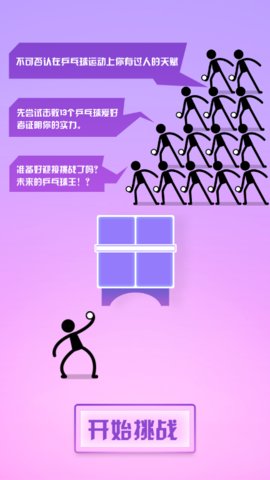 乒乓球王者截图1