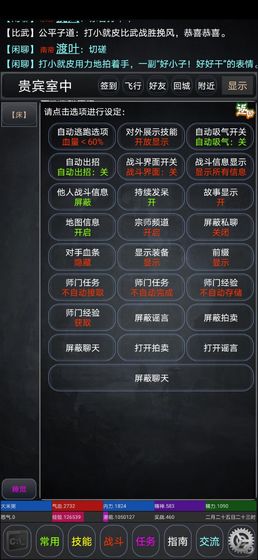 逸江湖截图4