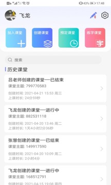 规范字云课堂应用截图2