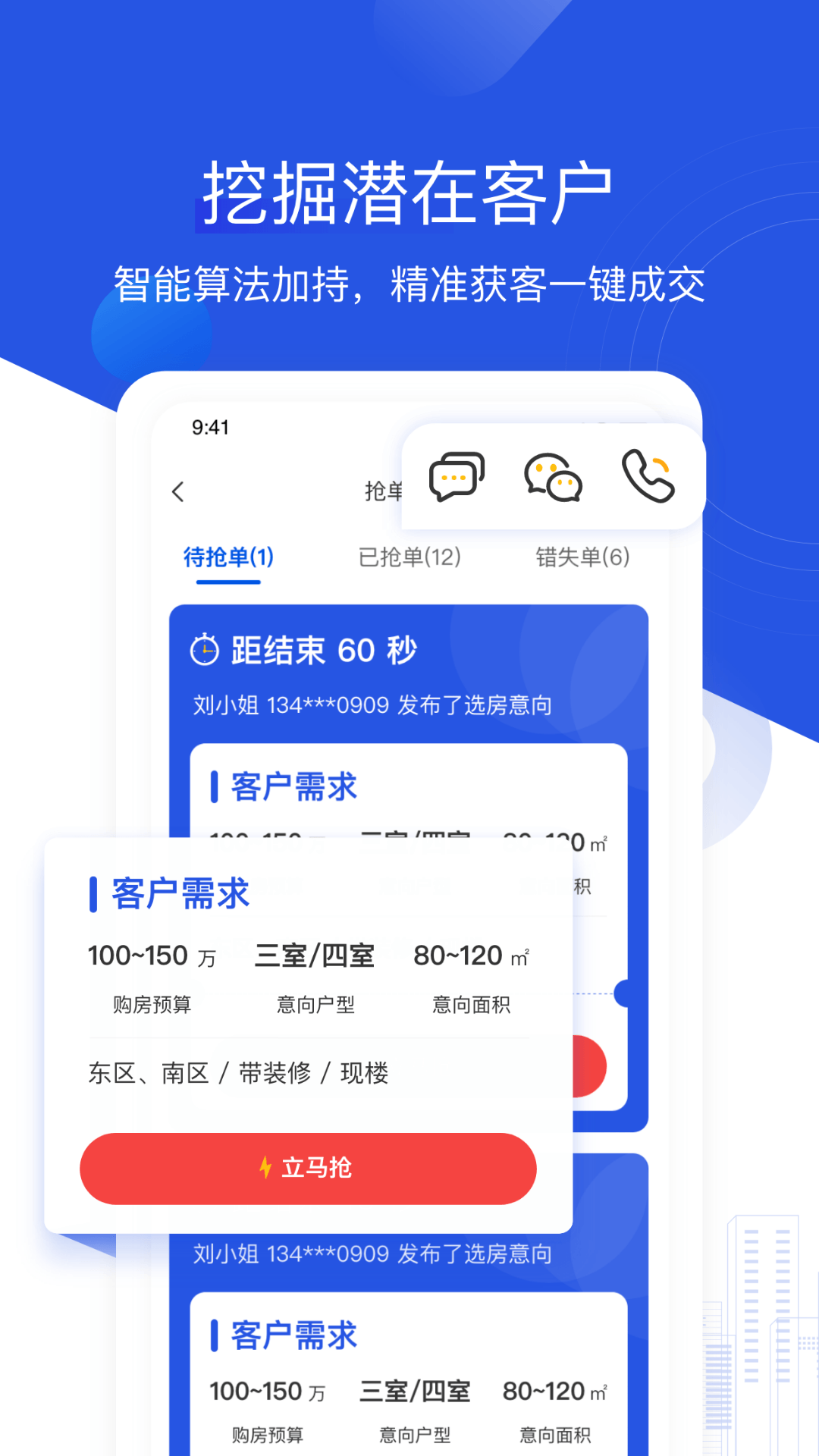 无忧经纪人v1.5.1截图1