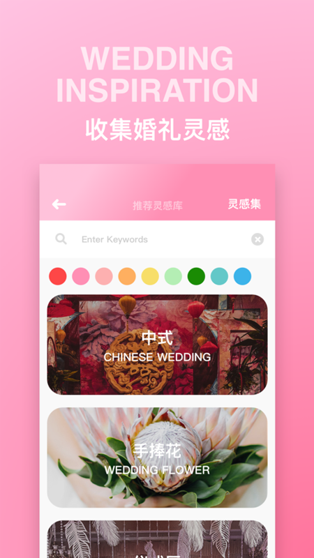 婚礼时光v6.5.3截图1