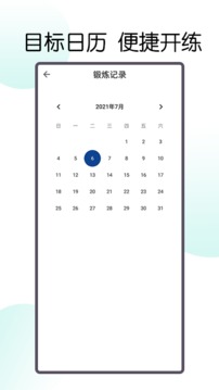 30天八塊腹肌速成截圖