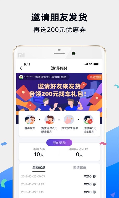 福佑卡车v5.13.0截图2