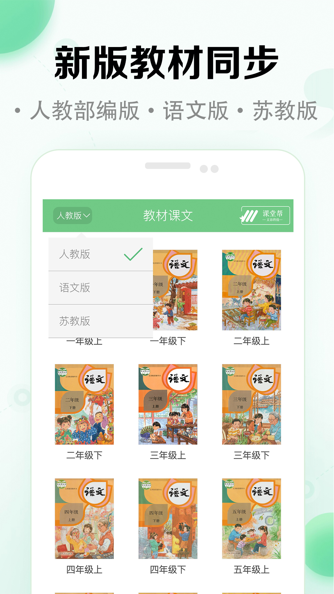 小学语文课堂截图1