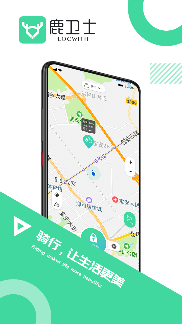 鹿卫士v2.1.3截图5