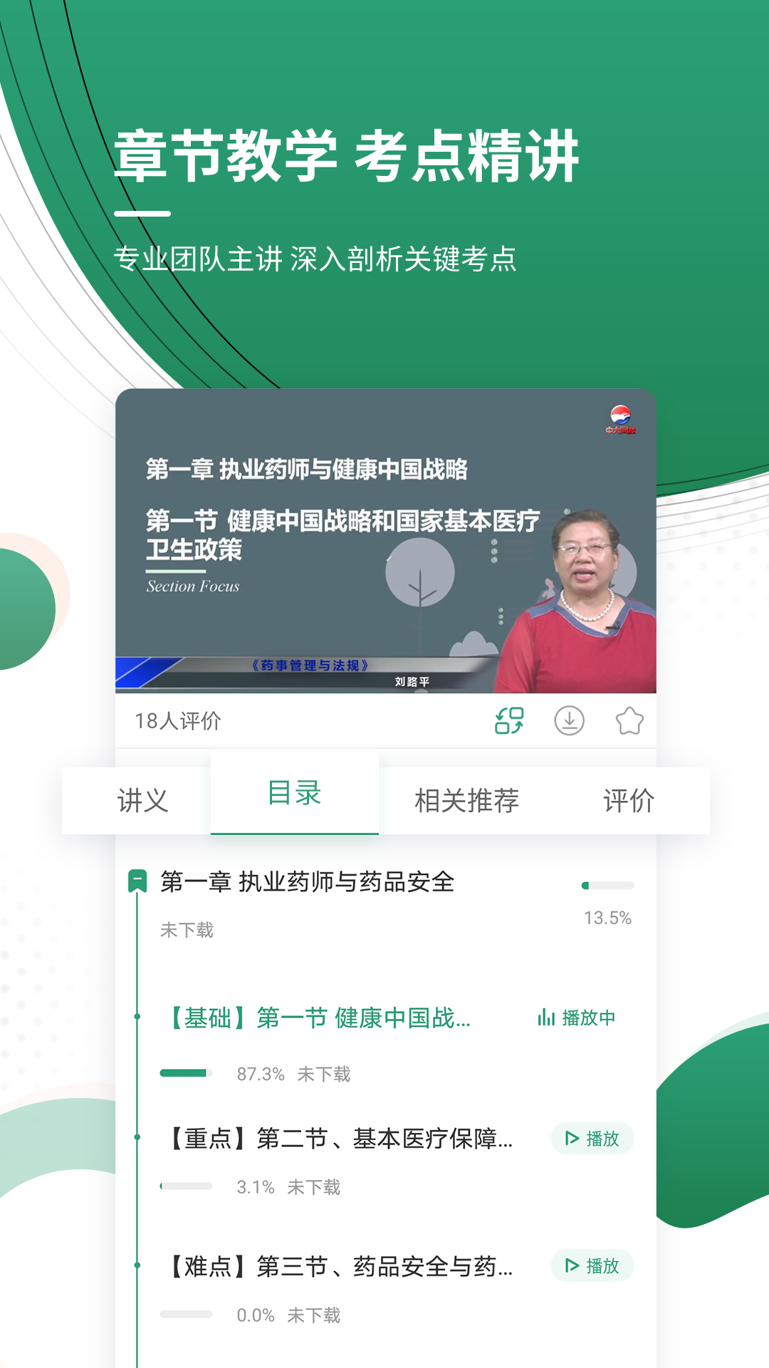 执业药师v4.85截图2