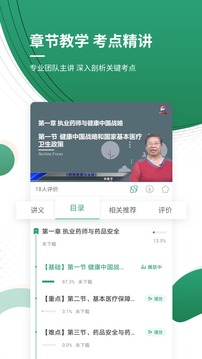 执业药师应用截图4