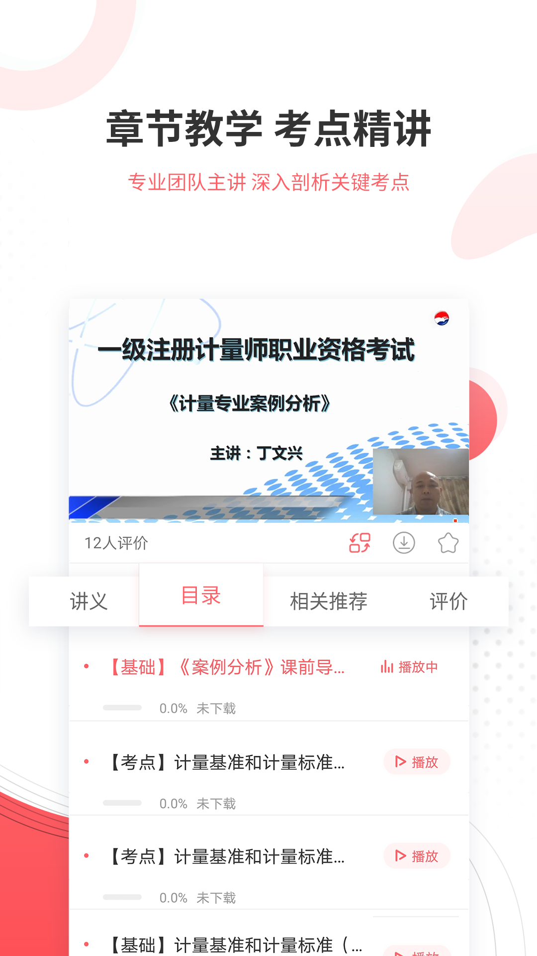 计量师v4.85截图2