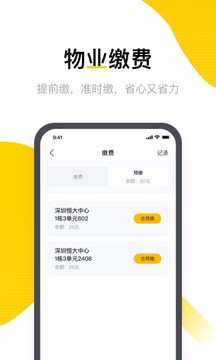 恒大智慧社區(qū)截圖