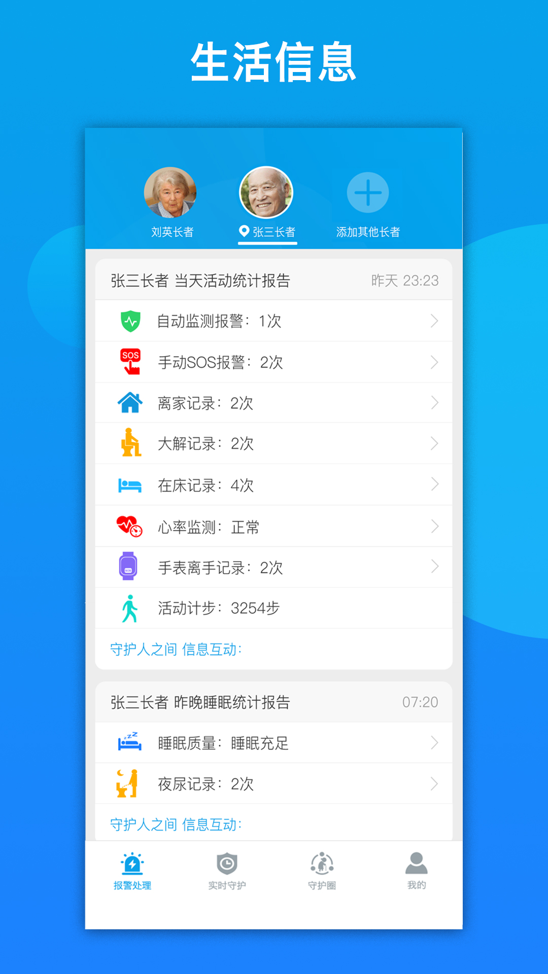 来邦养老截图1