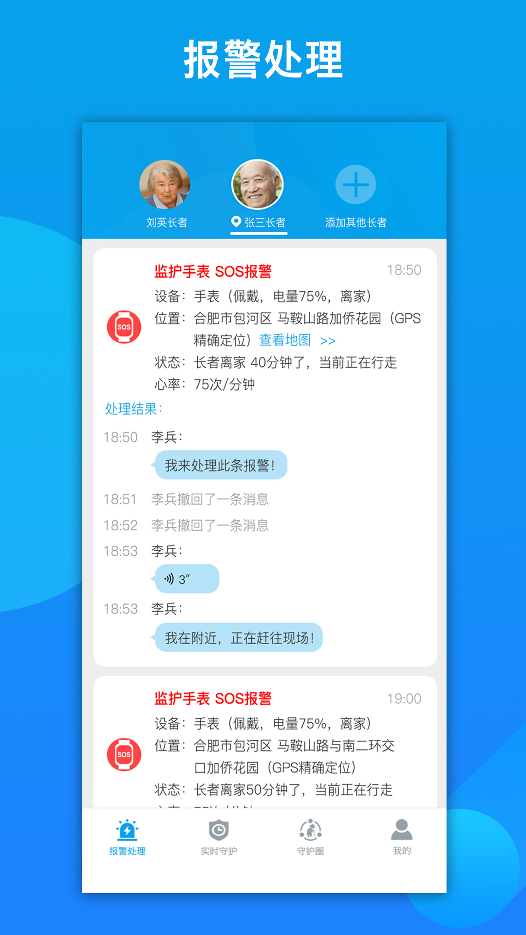 来邦养老截图2