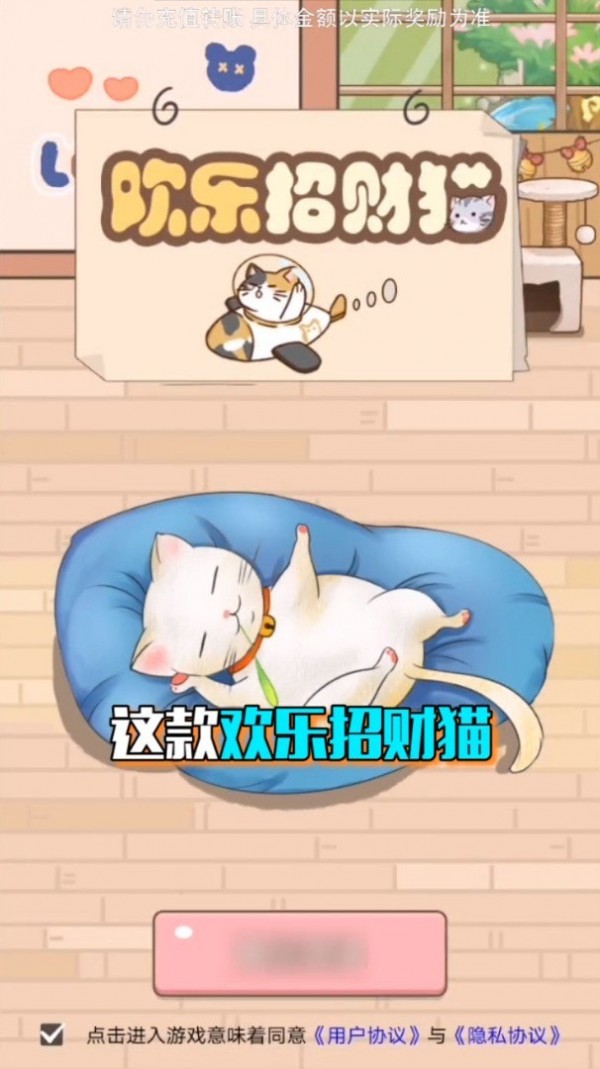 欢乐招财猫截图2