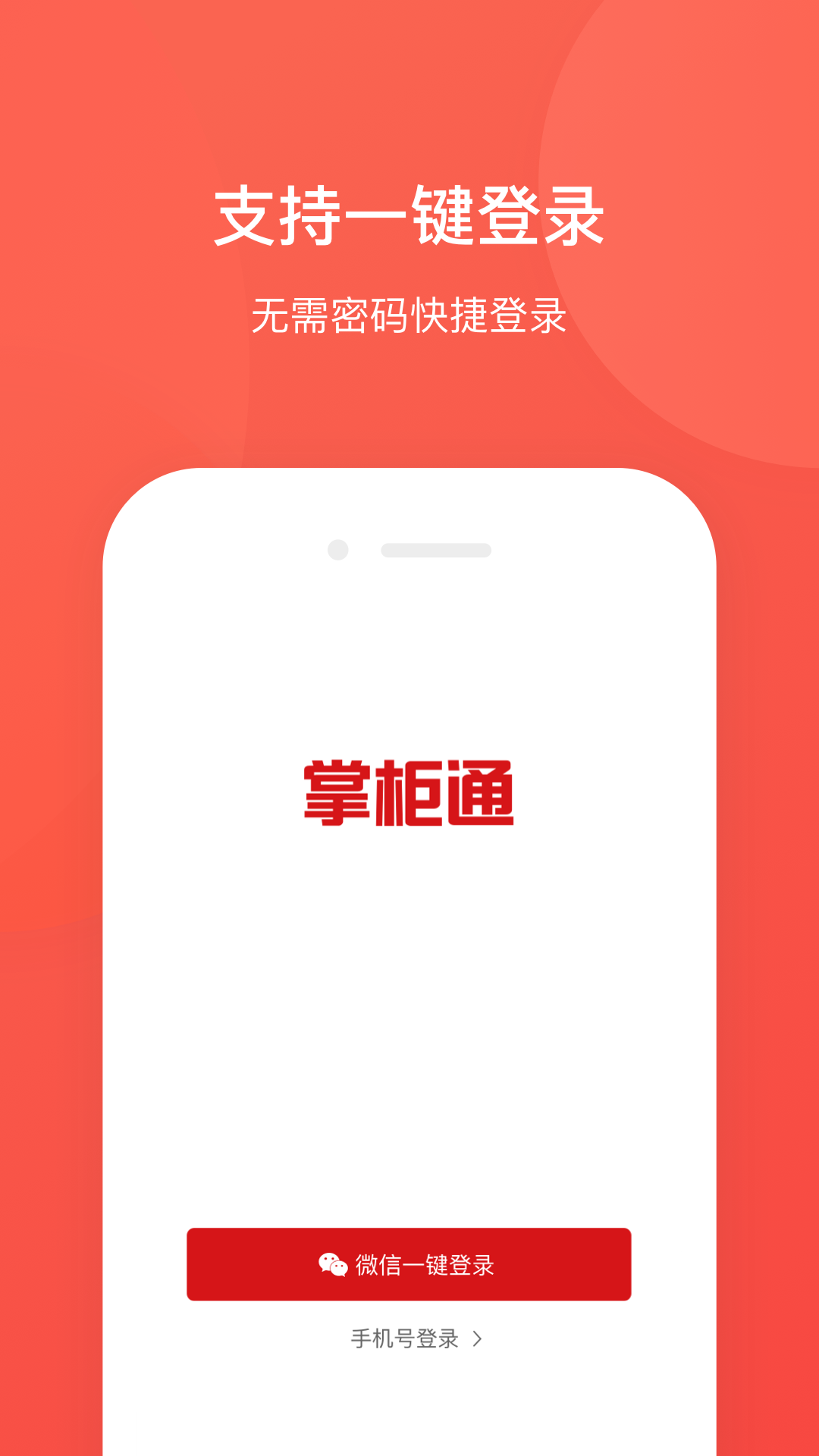 掌柜通截图4