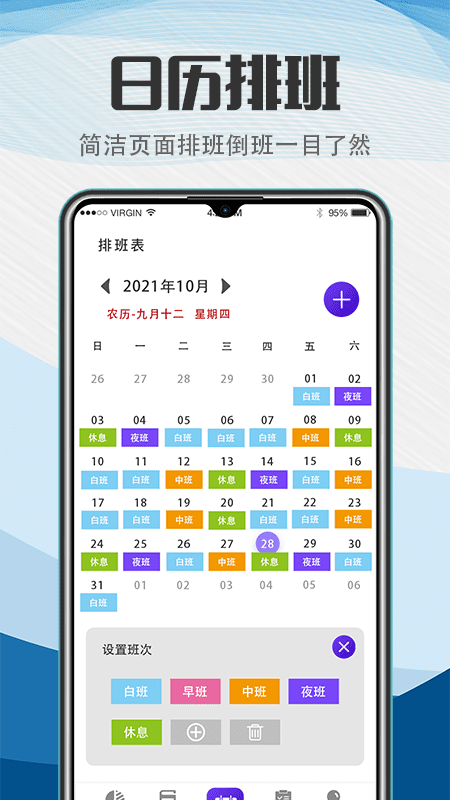 排班v5.3截图5