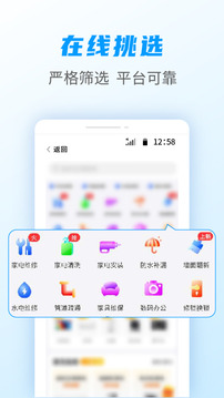 啄木鳥家庭維修截圖