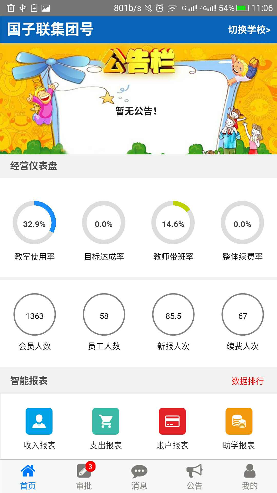 商学宝截图3