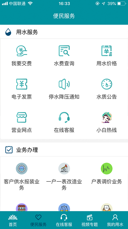 济南水务截图2