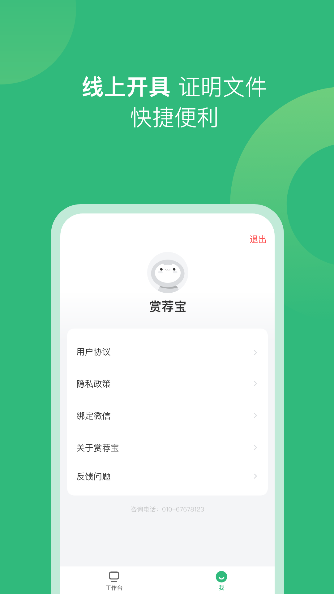 赏荐宝v2.3.0截图1