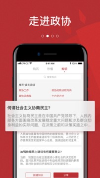 政協(xié)頭條截圖