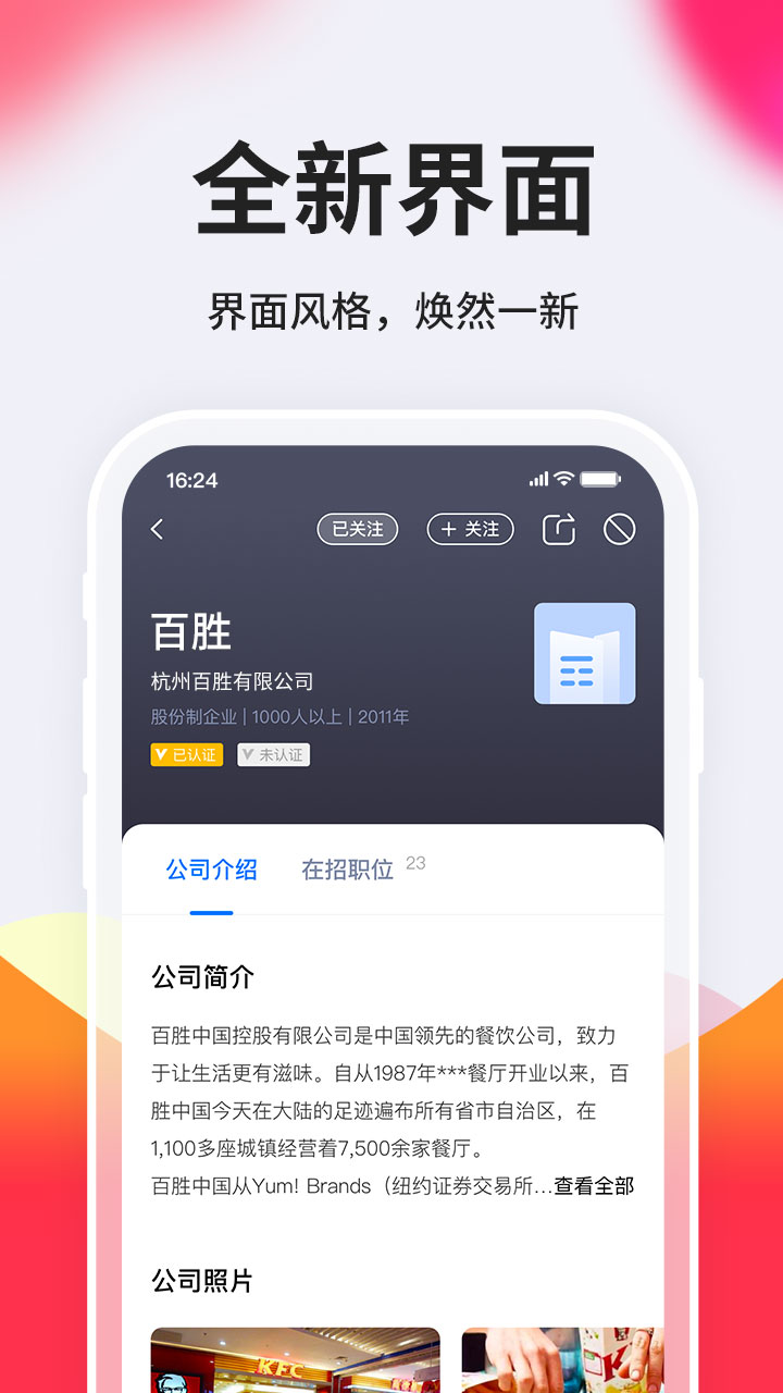 台州人力网v9.4.2截图1