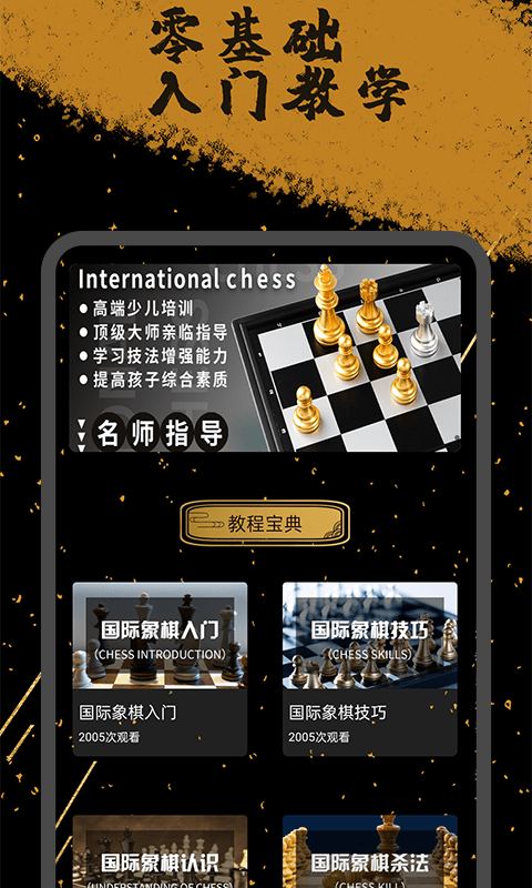 欢乐国际象棋截图2