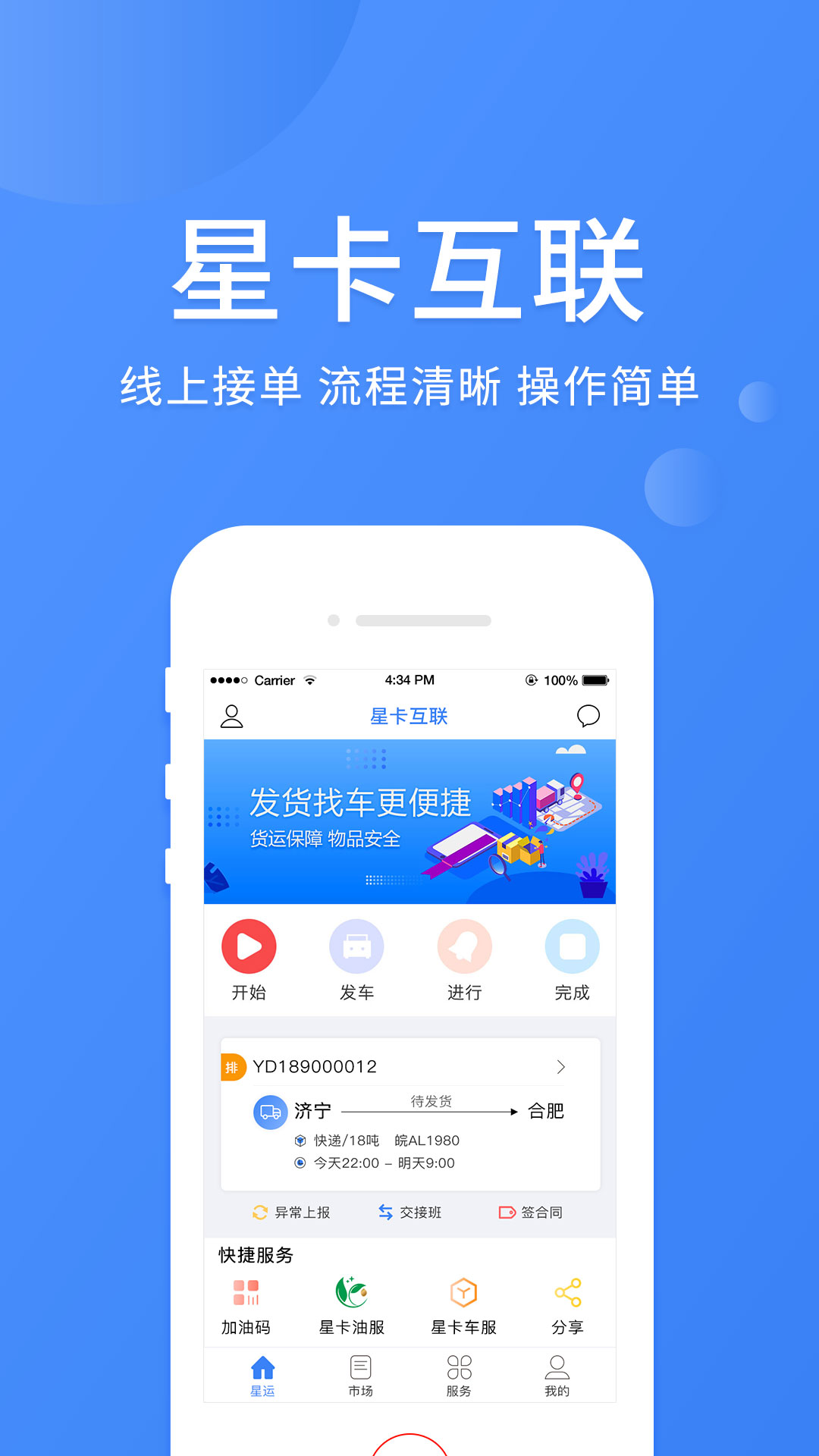 星卡互联截图1