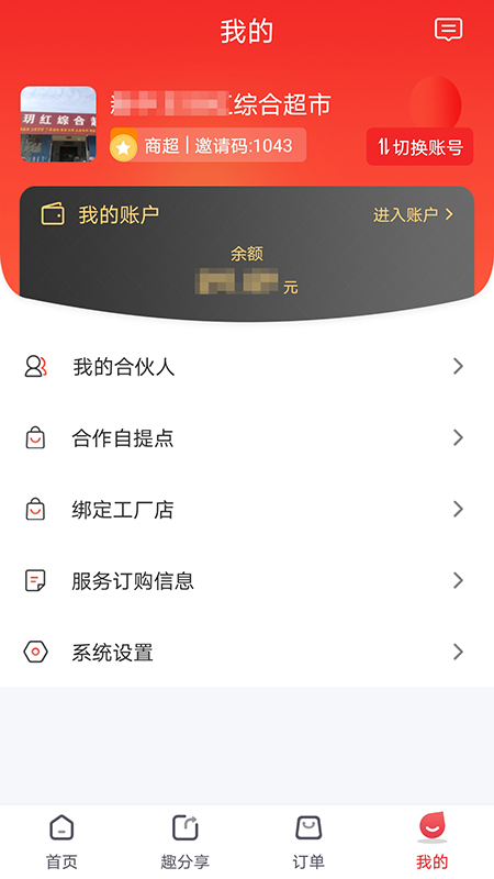 趣赶集商家截图2