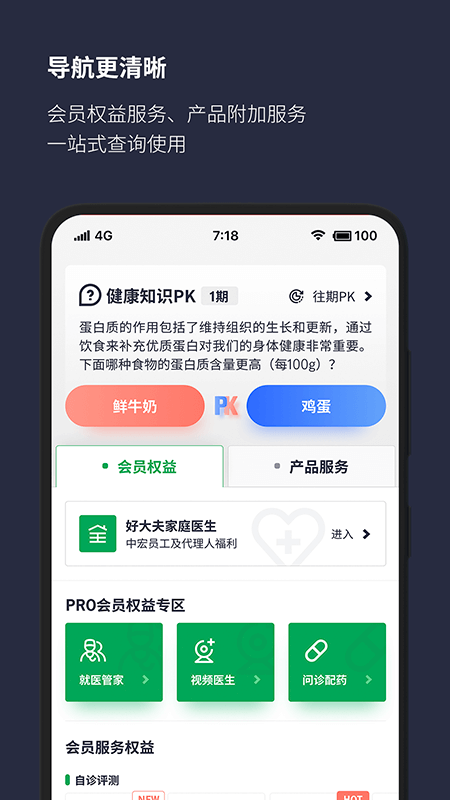 中宏保险MOVEv4.1.0截图2