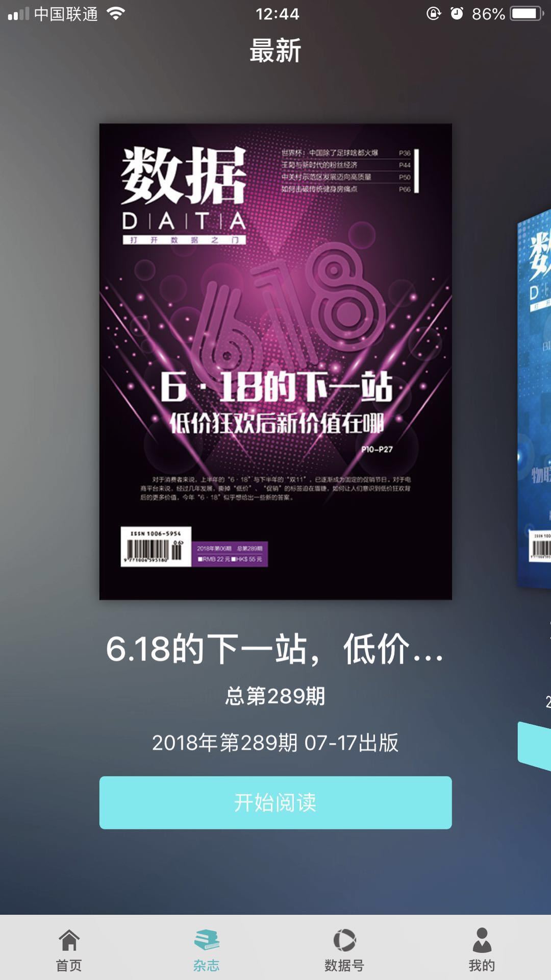 数据DATA截图3