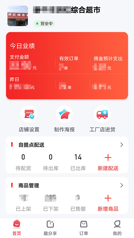 趣赶集商家截图1