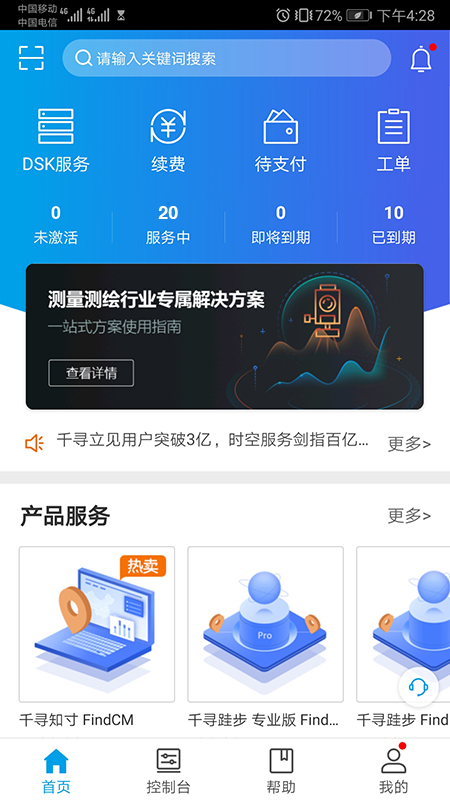 千寻位置v2.7.8截图4