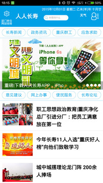 人人长寿截图