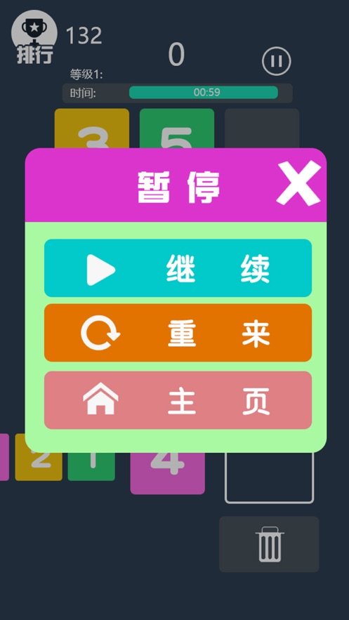 休闲竞技数字消除截图2