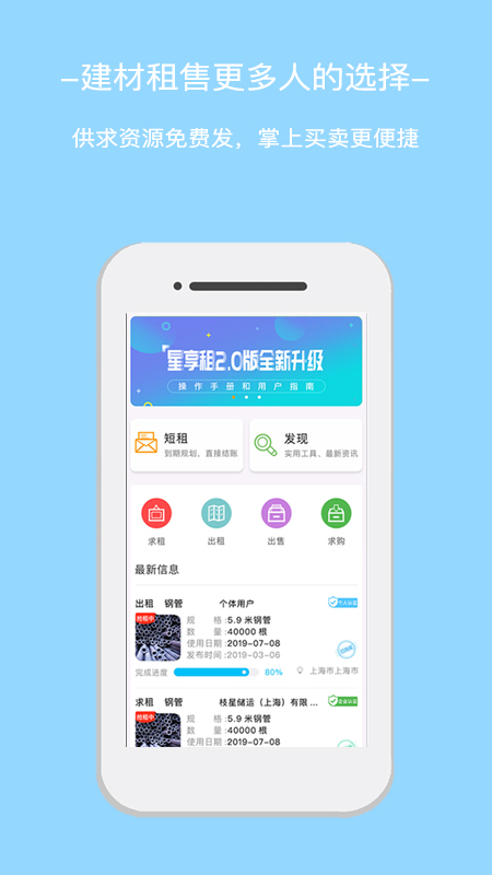 星享租v2.9.2截图5