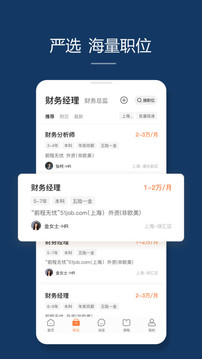 前程无忧51Job截图