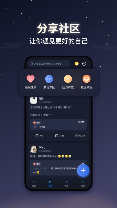 蜗牛睡眠v5.10.1截图1