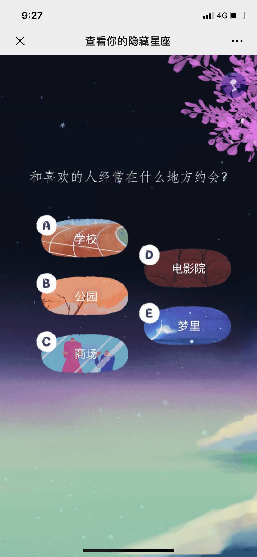 查看你的隐藏星座截图2