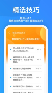 一起駕考截圖